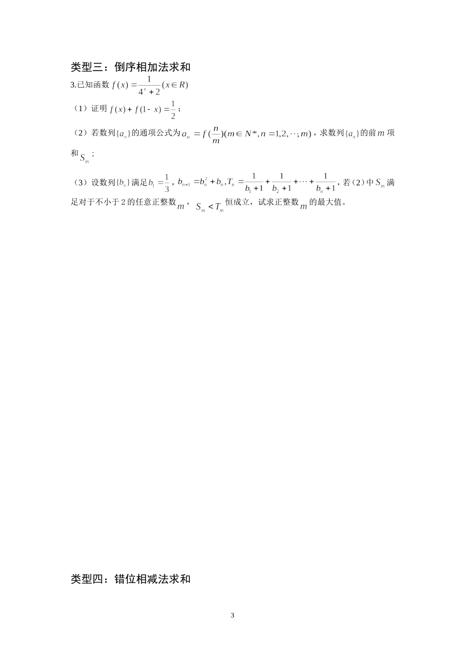 数列专题（二）_第3页