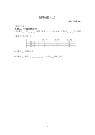 数列专题（二）