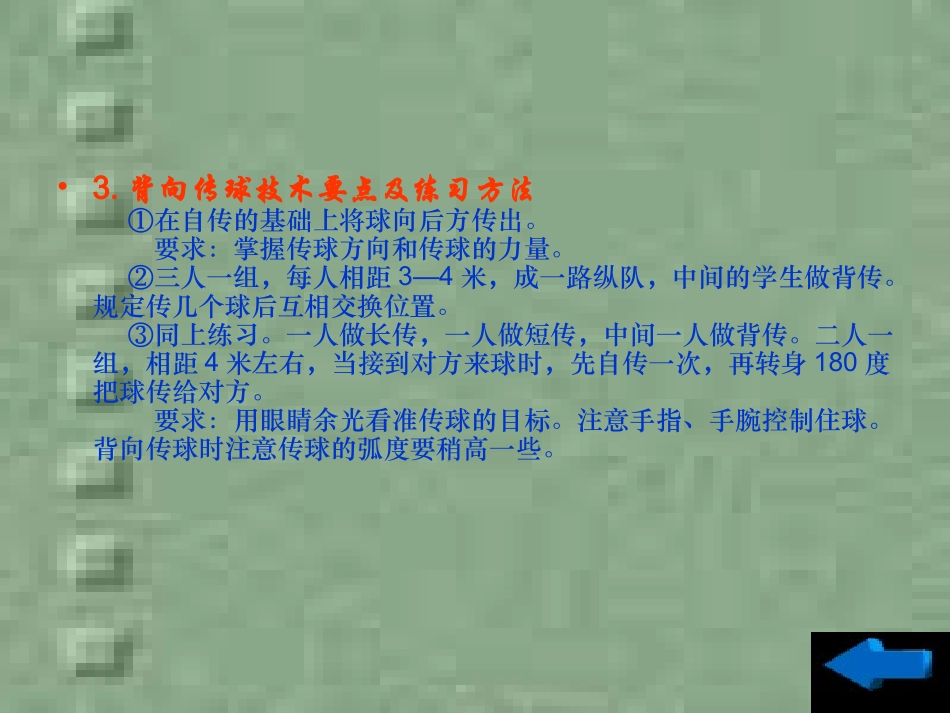 人教版体育与健康八年级上册：排球课件_第3页