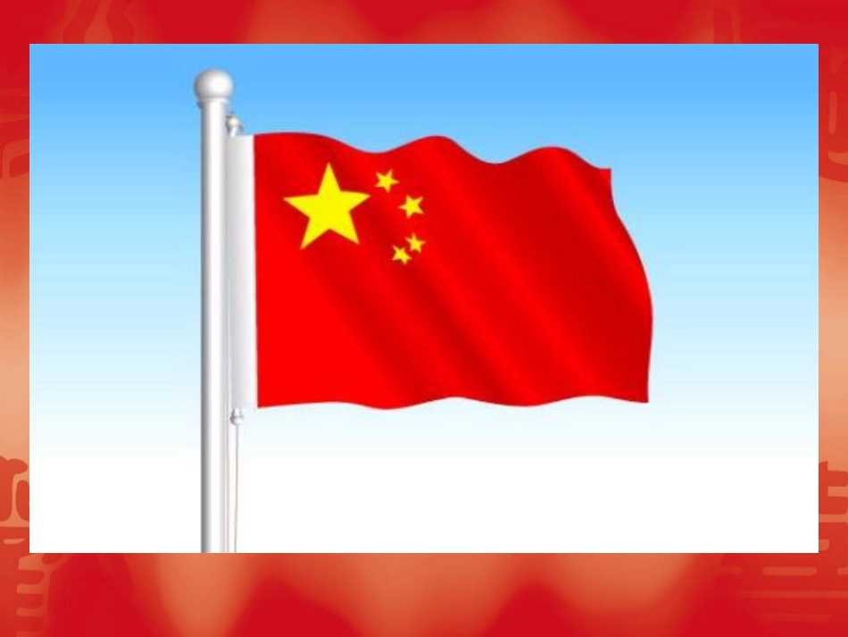 一面五星红旗(1)_第1页