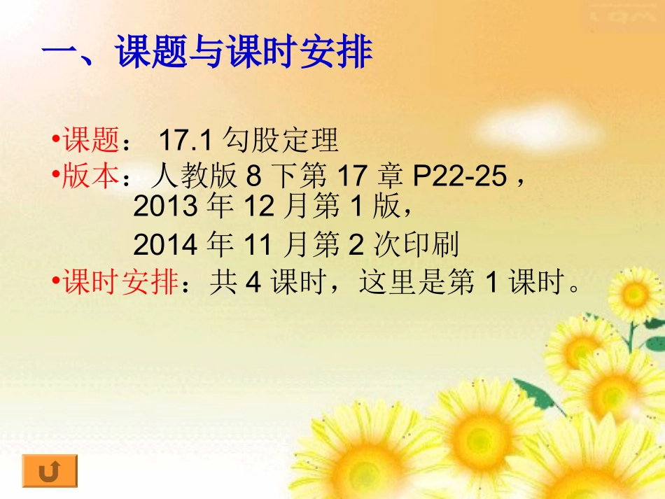 勾股定理（说课稿）_第2页