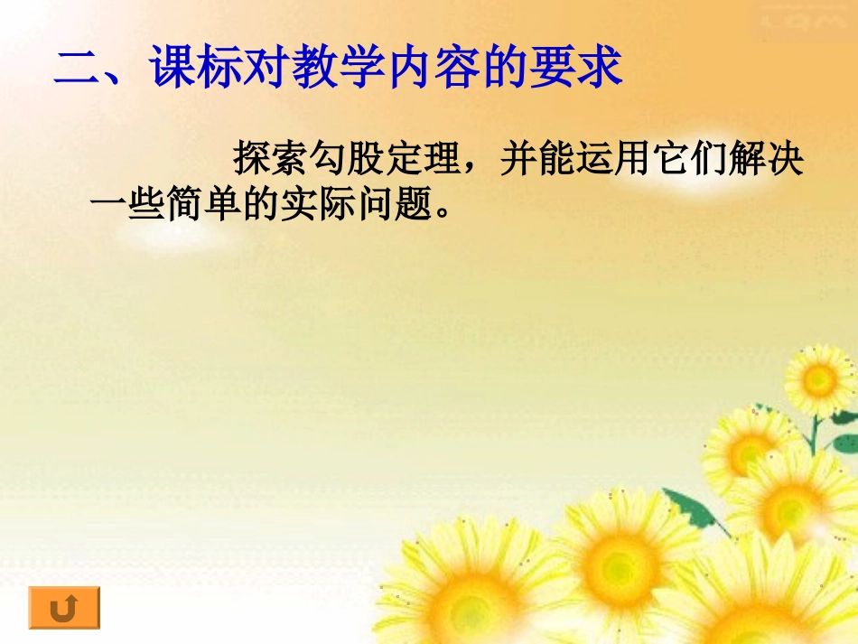 勾股定理（说课稿）_第3页