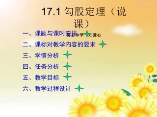 勾股定理（说课稿）