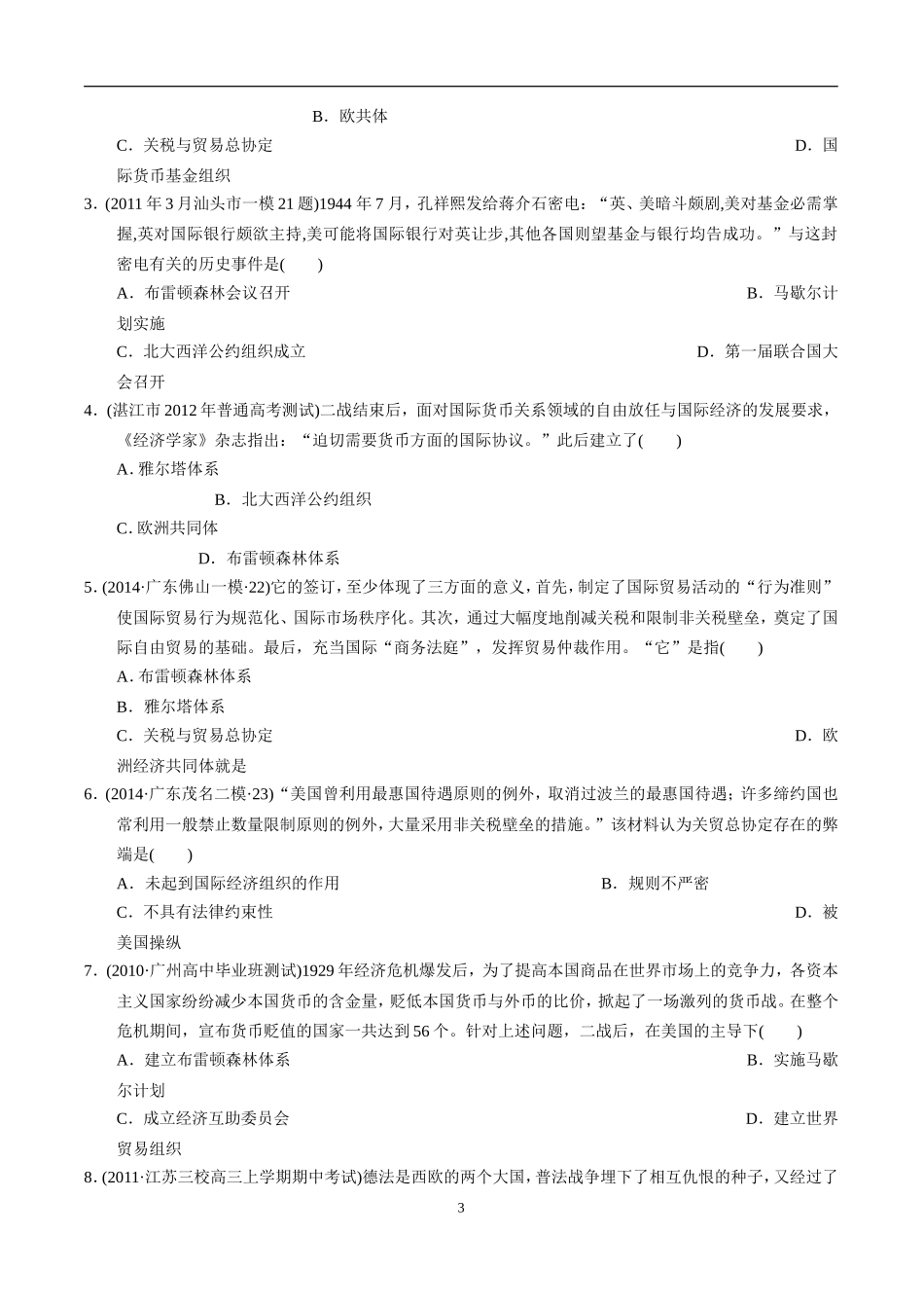 经济全球化的趋势_第3页