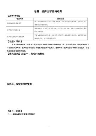 经济全球化的趋势