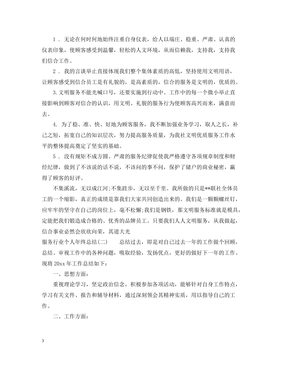 服务行业个人年终总结_第3页