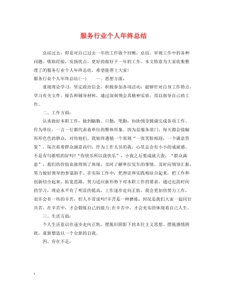服务行业个人年终总结