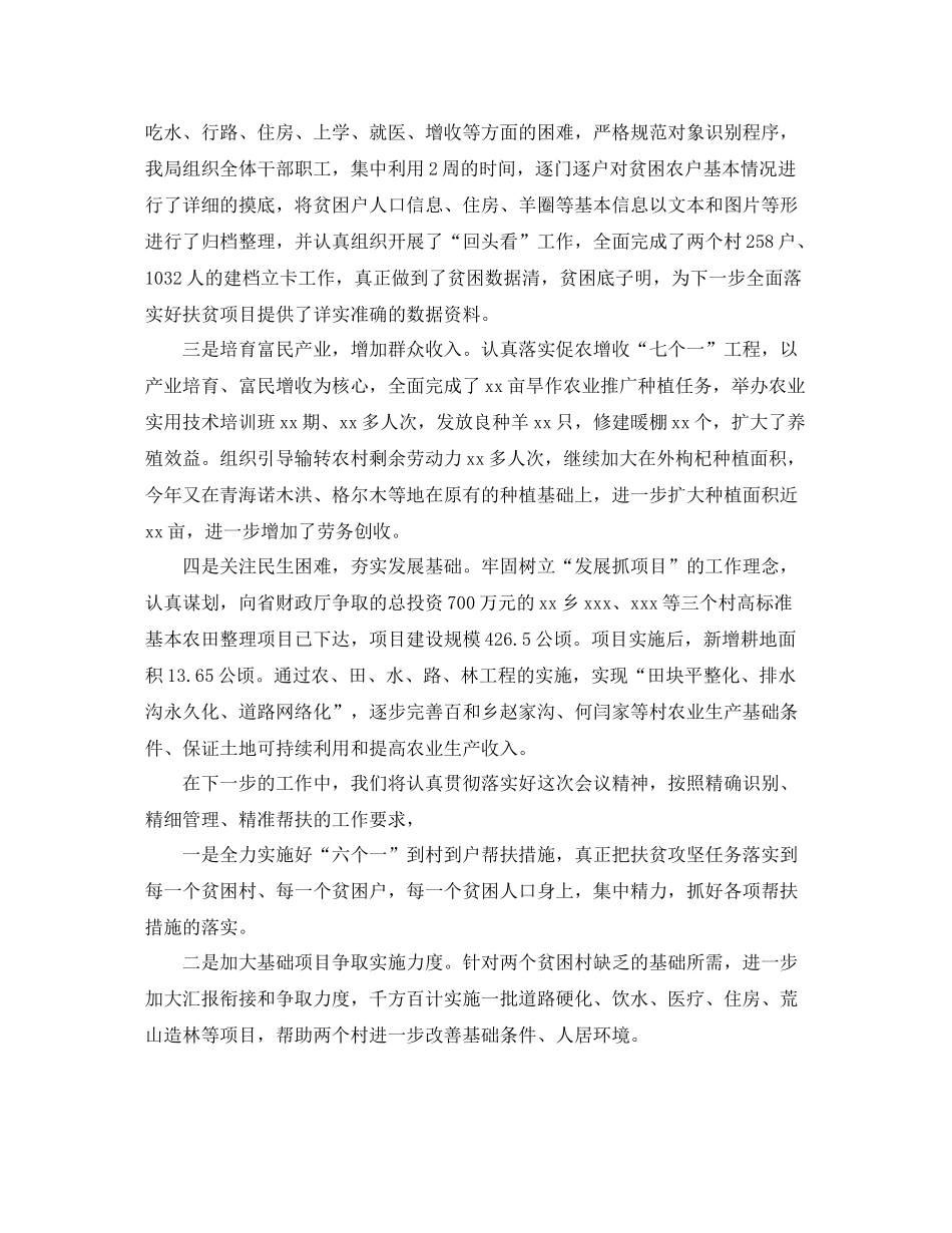 扶贫工作总结开头怎么写_第2页