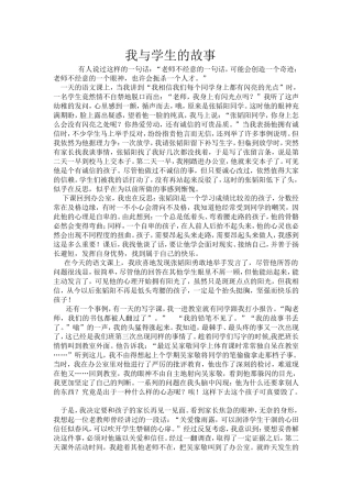 我与学生的故事 (2)