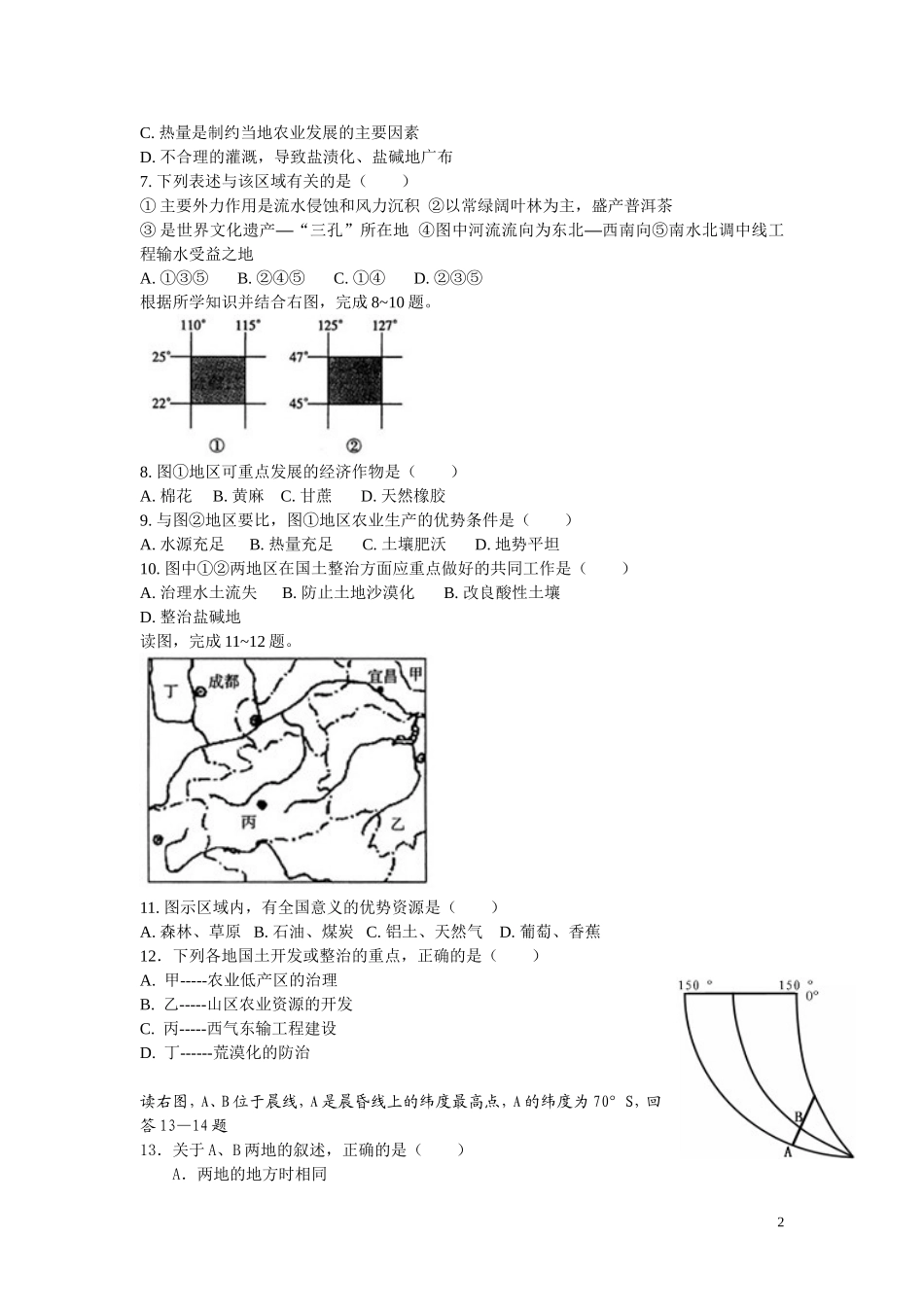 2011年秋仓山中学高三地理第二次月考_第2页