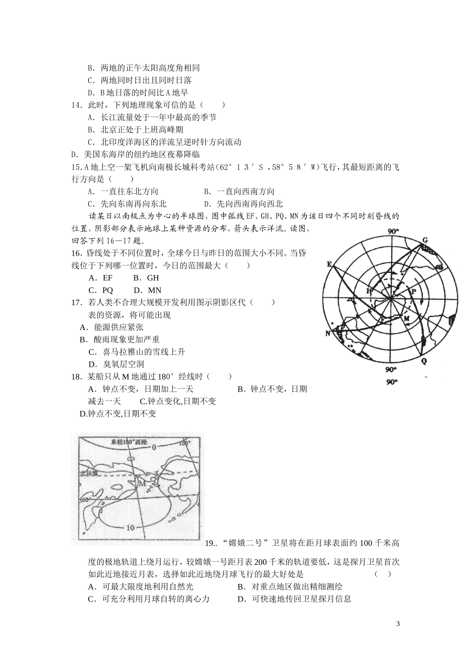 2011年秋仓山中学高三地理第二次月考_第3页