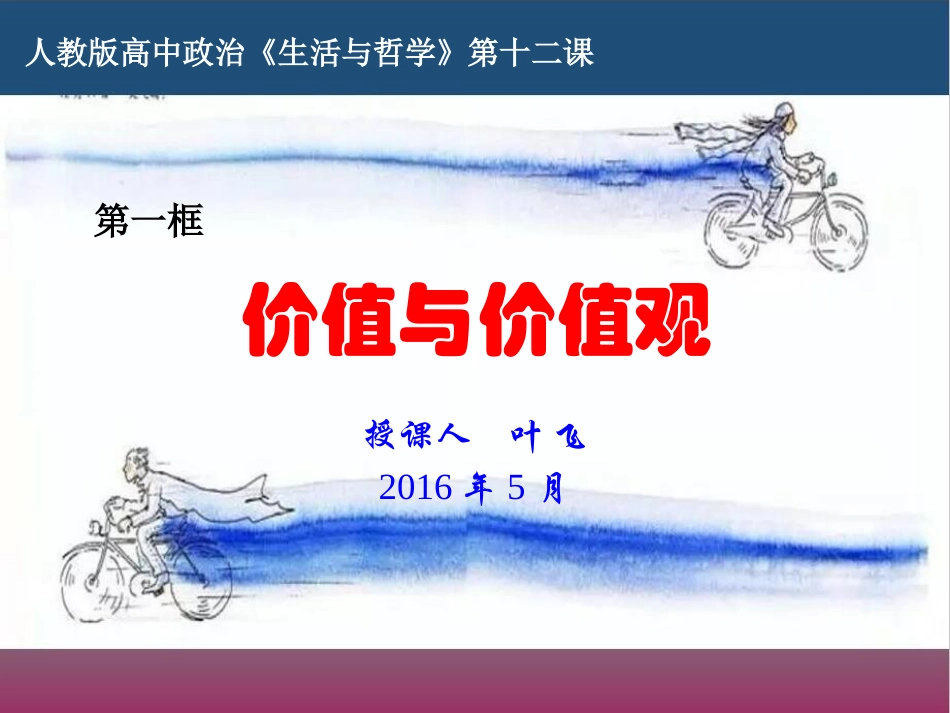 价值与价值观_第1页