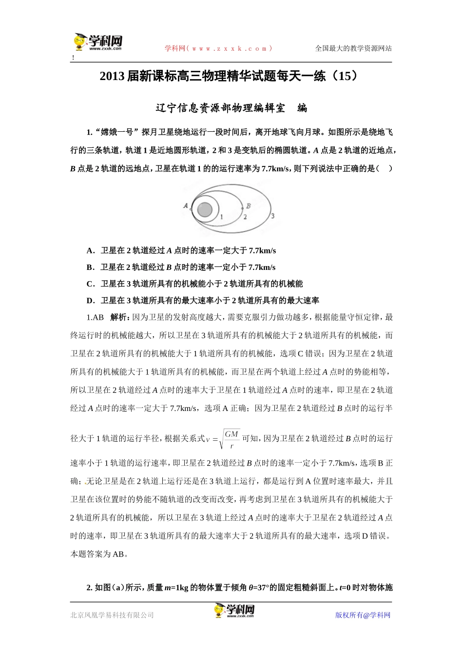 新课标高三精华试题每天一练（15）_第1页
