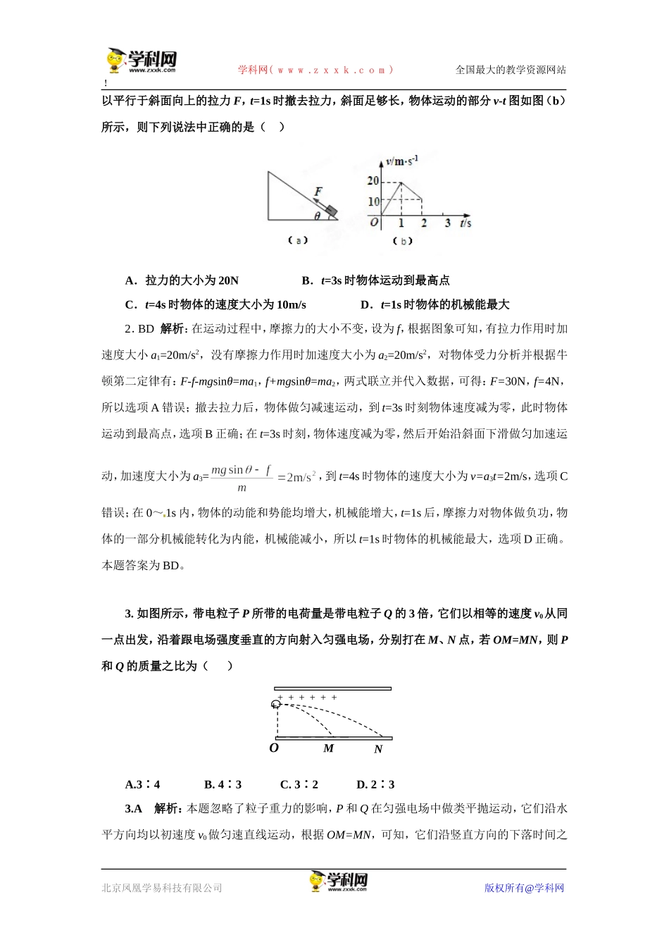 新课标高三精华试题每天一练（15）_第2页