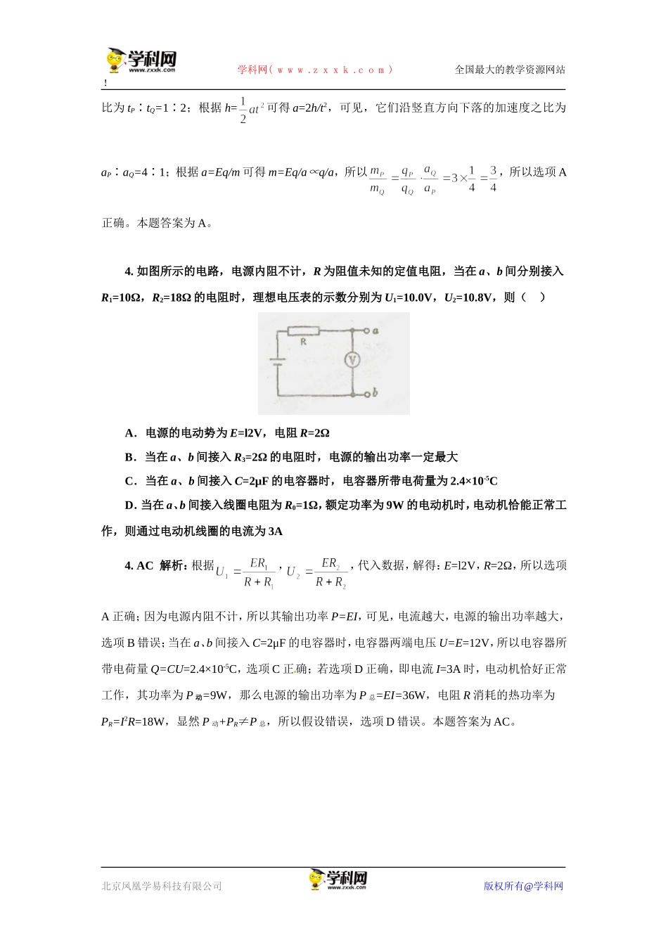 新课标高三精华试题每天一练（15）_第3页
