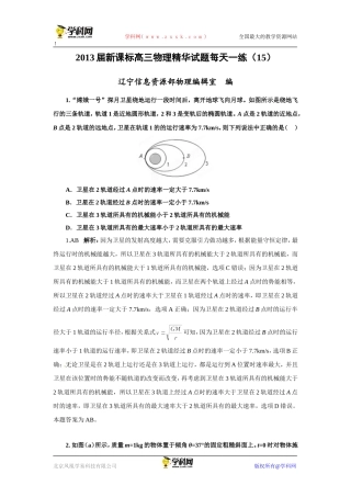新课标高三精华试题每天一练（15）