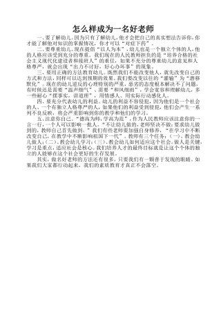 怎样成为一名好老师
