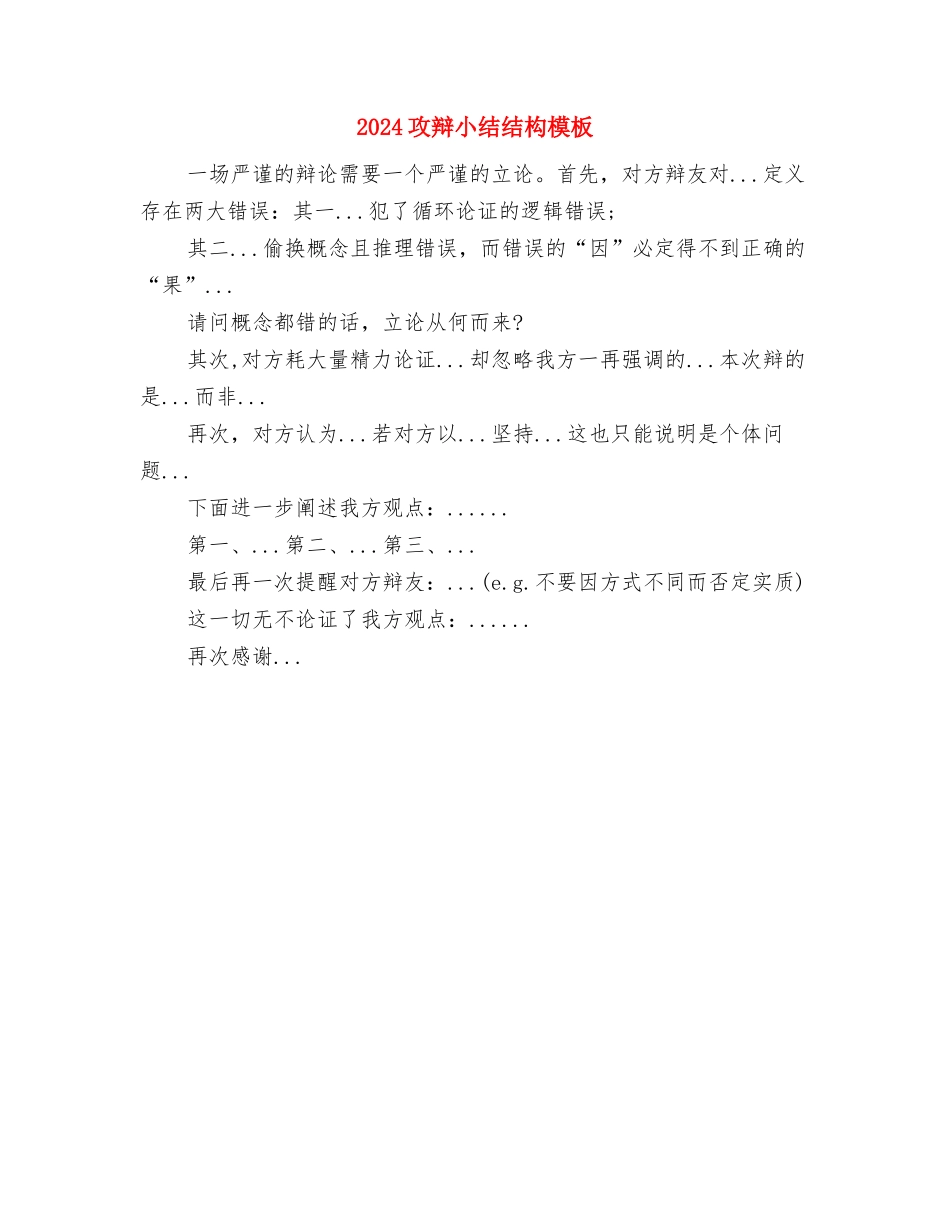 2024收银员年终工作总结1与2024攻辩小结结构模板汇编_第2页