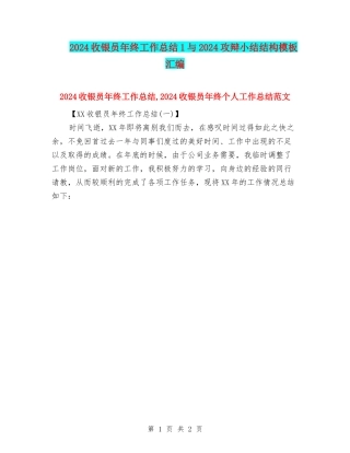 2024收银员年终工作总结1与2024攻辩小结结构模板汇编