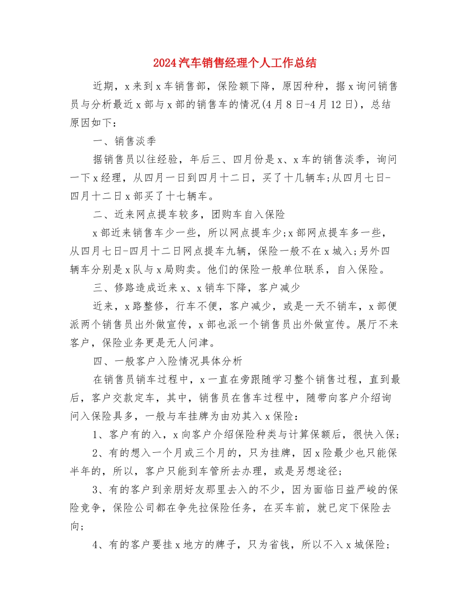 2024汽车销售年终总结推荐与2024汽车销售经理个人工作总结汇编_第3页
