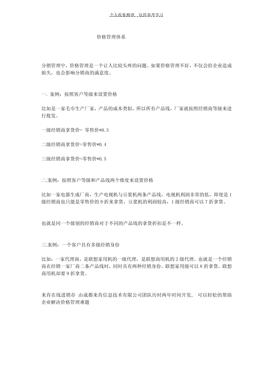 价格管理体系_第1页