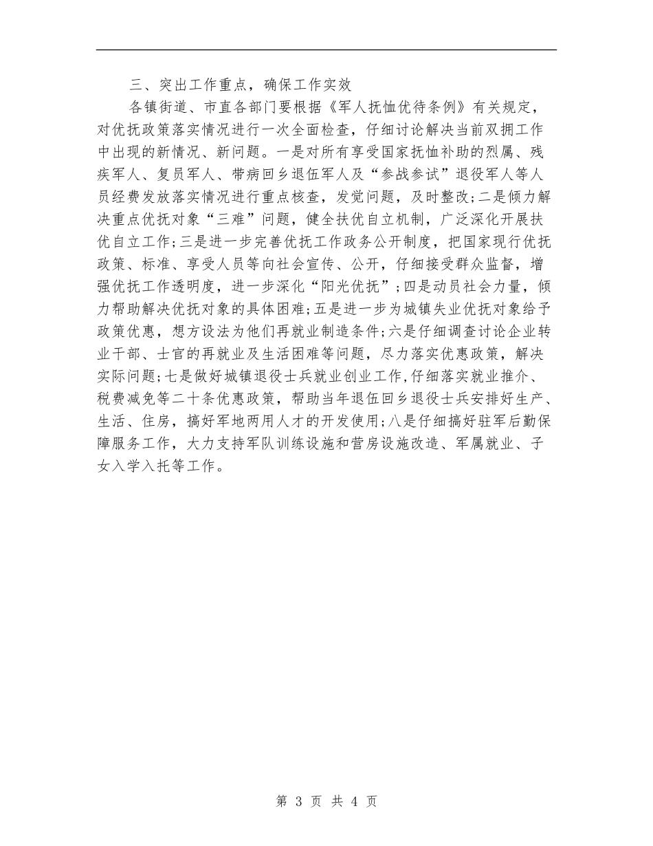 八一2024年双拥工作计划范文_第3页