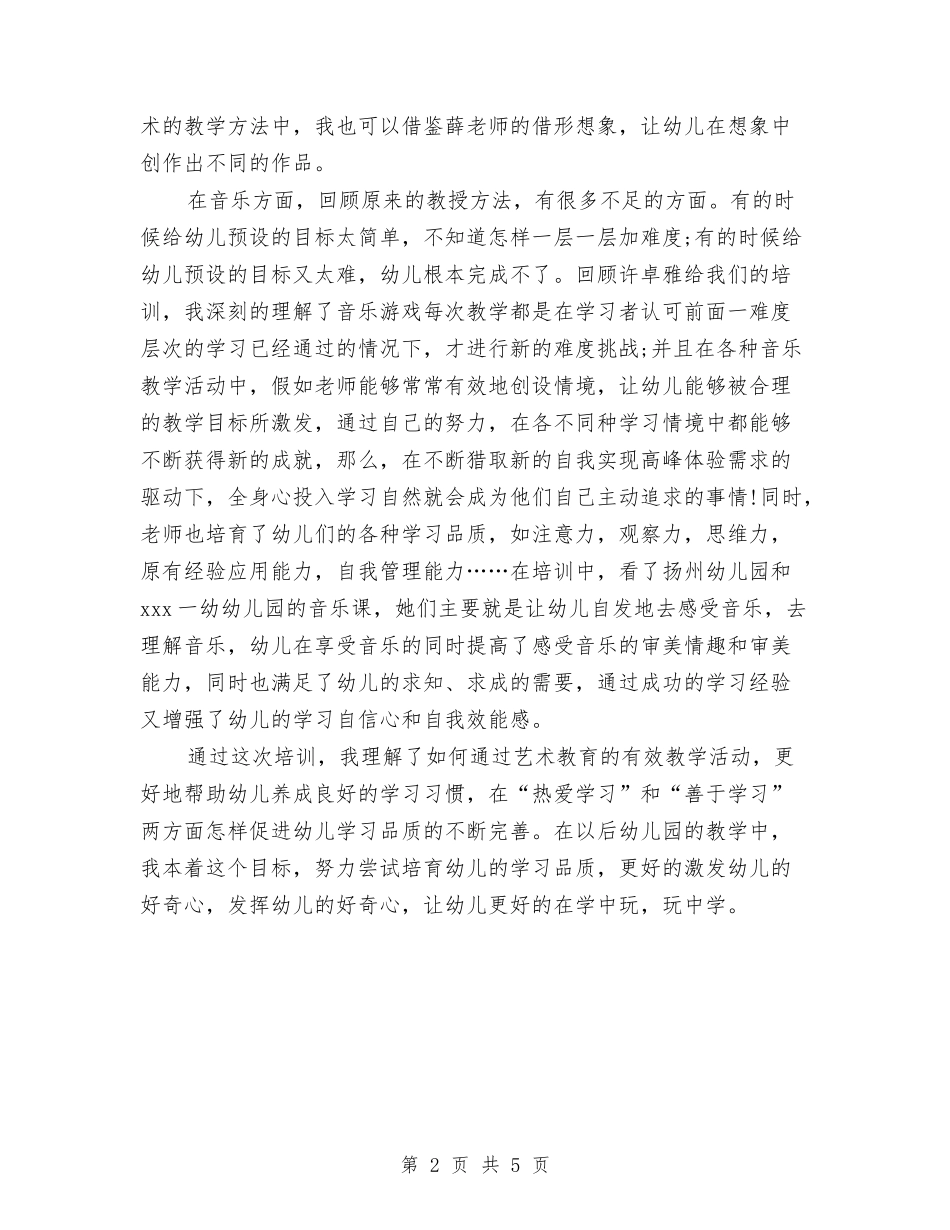 2024年幼儿园培训总结与2024年幼儿园大班上学期班务工作计划范文汇编_第2页