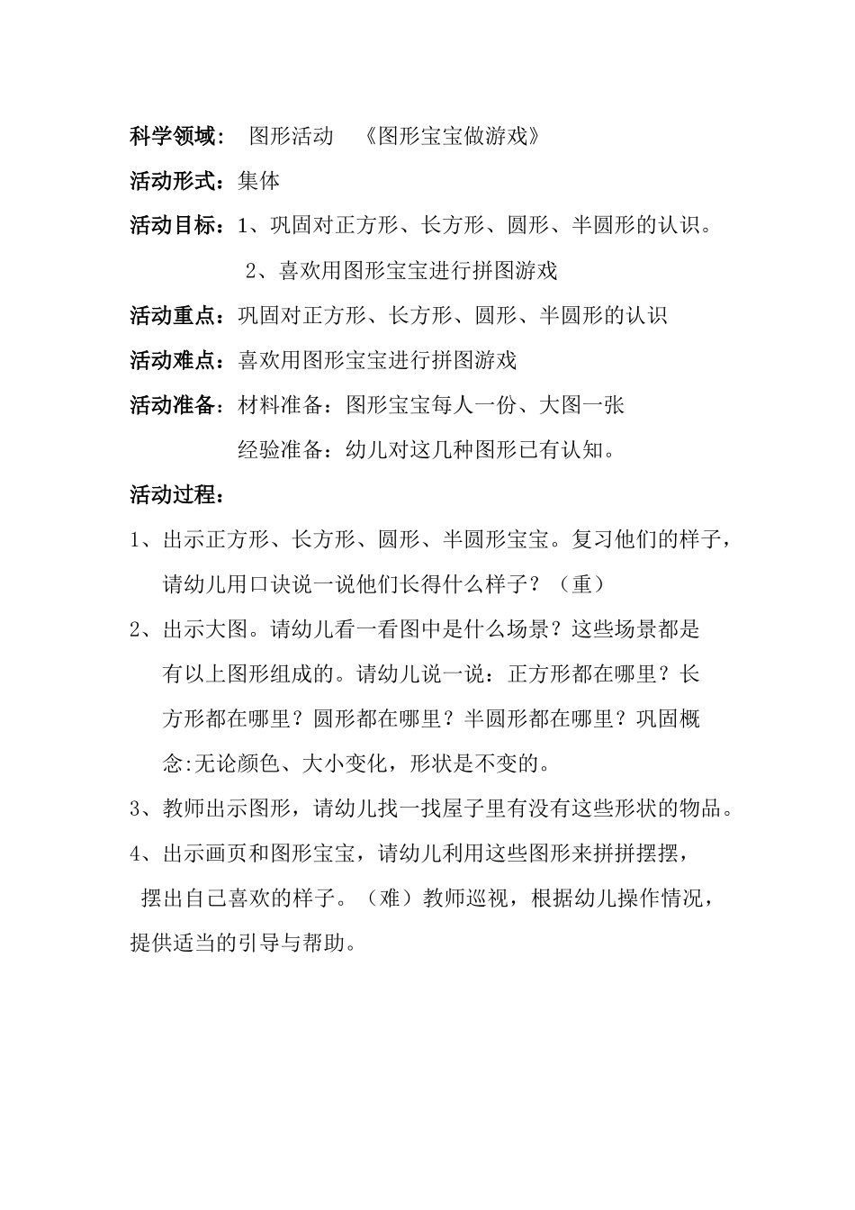 科学领域教案_第1页