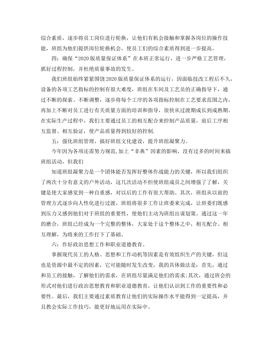 家具厂年终总结_第2页