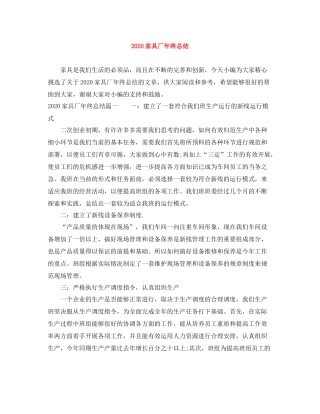 家具厂年终总结