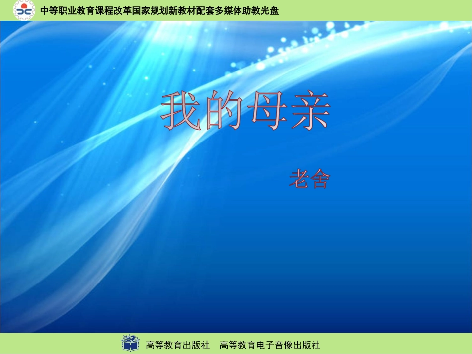 我的母亲课件_第1页