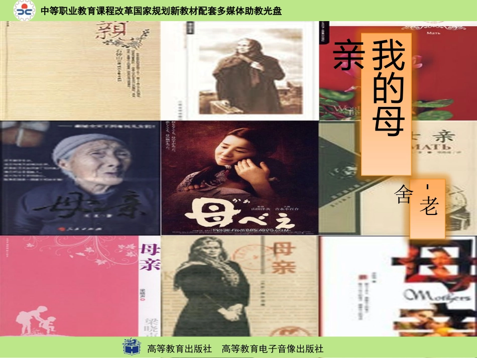 我的母亲课件_第2页