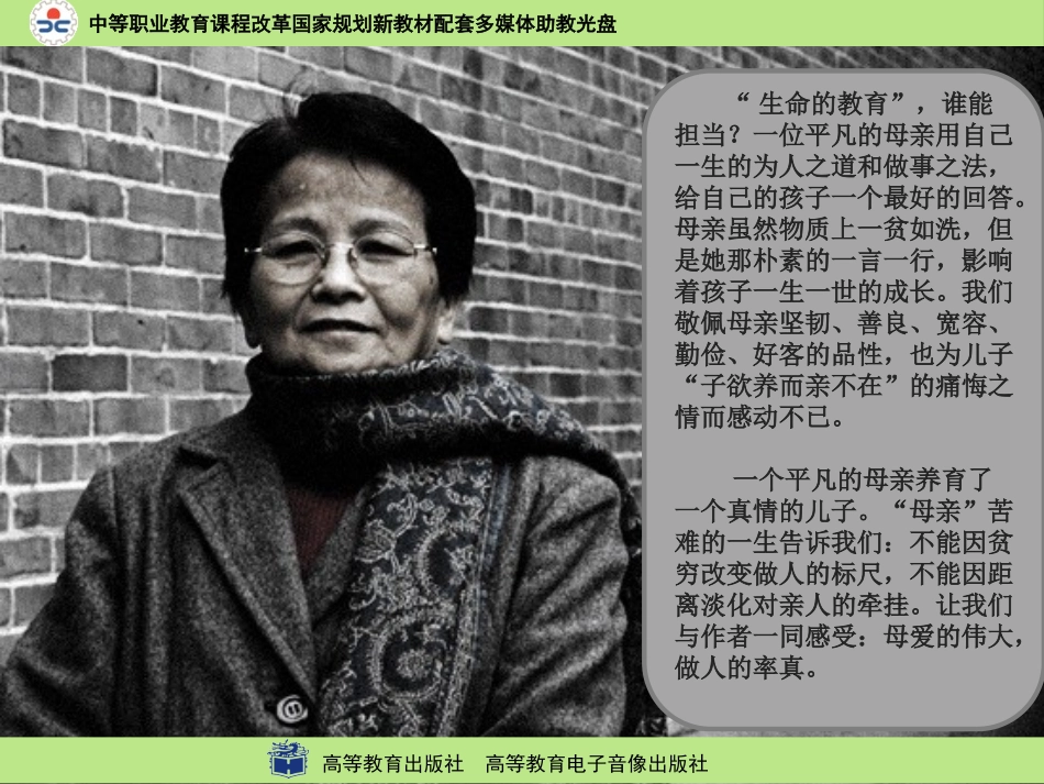我的母亲课件_第3页