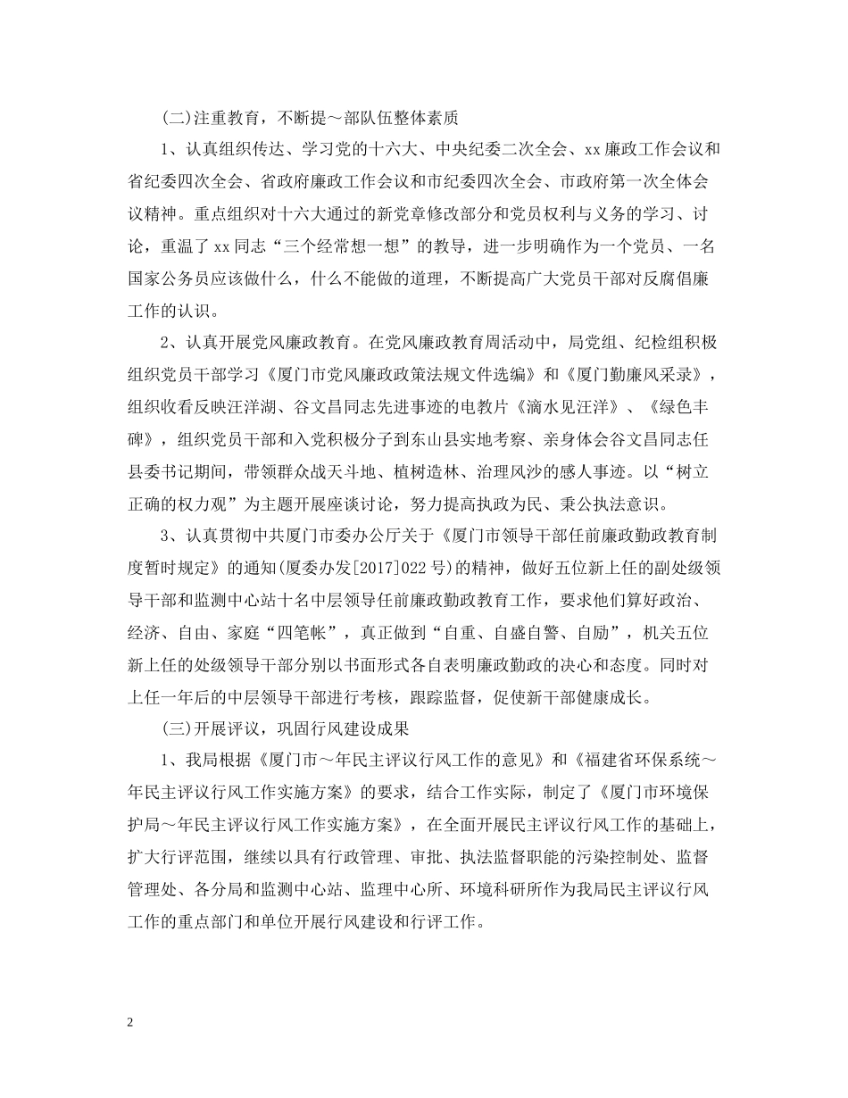 纪检监察个人总结范文_第2页