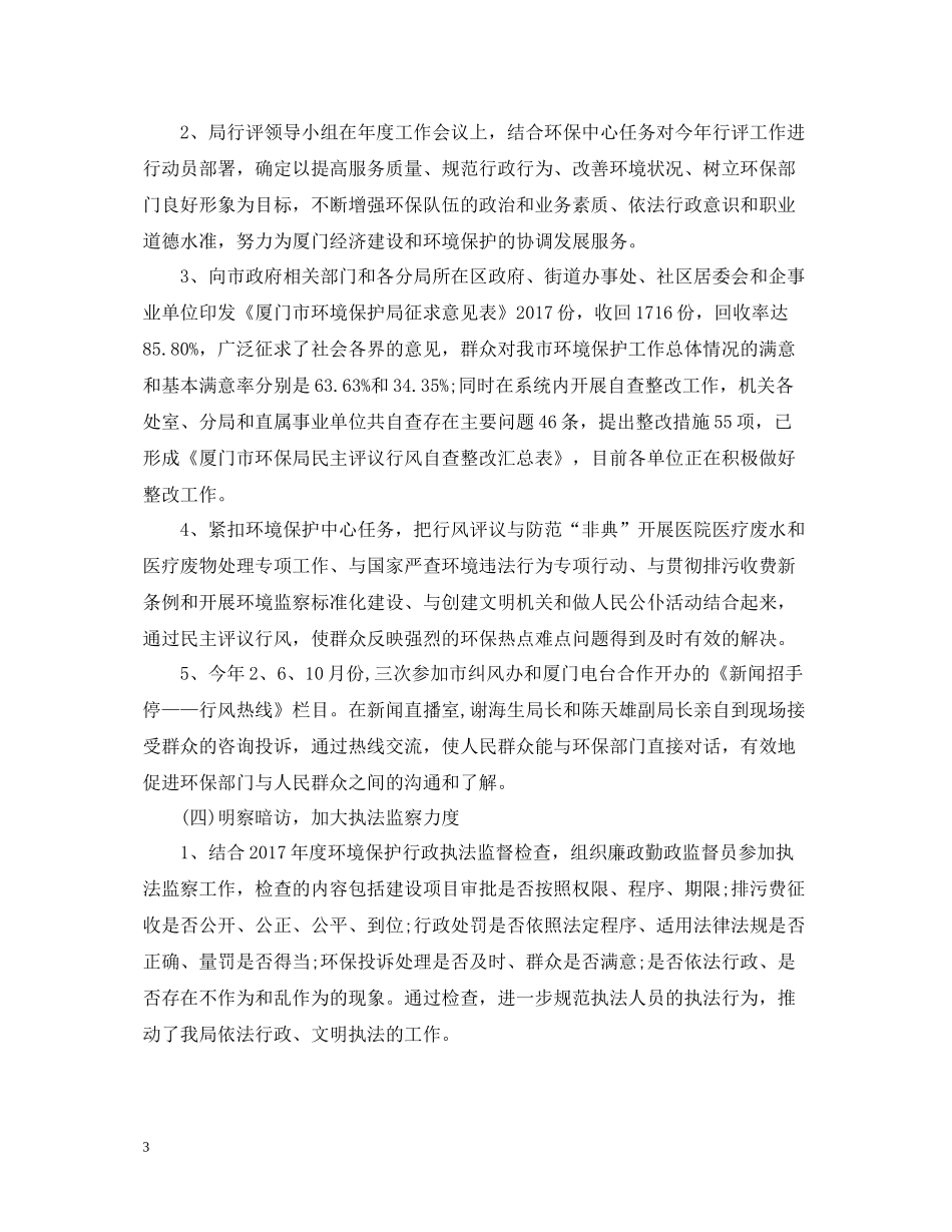 纪检监察个人总结范文_第3页