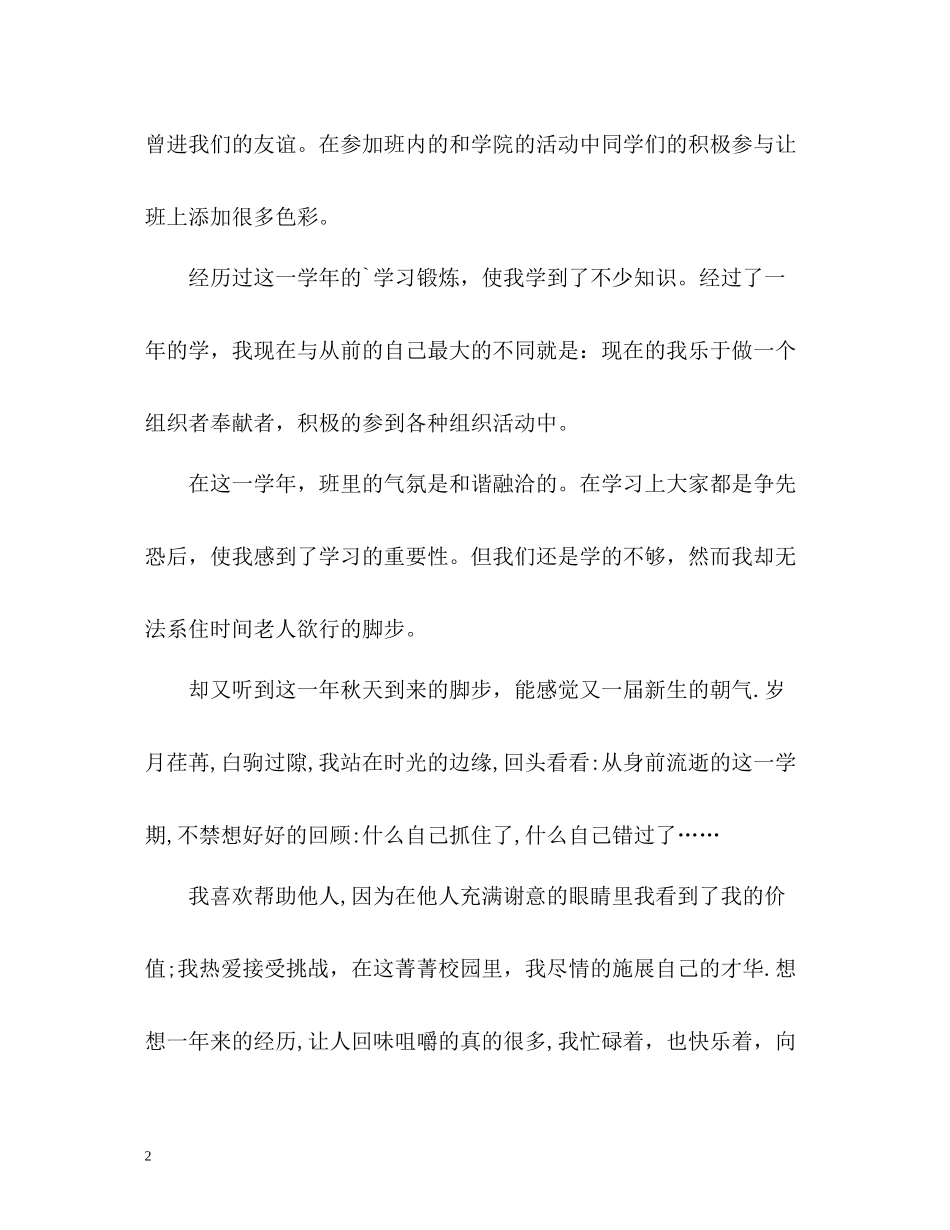 个人学期的自我总结_第2页