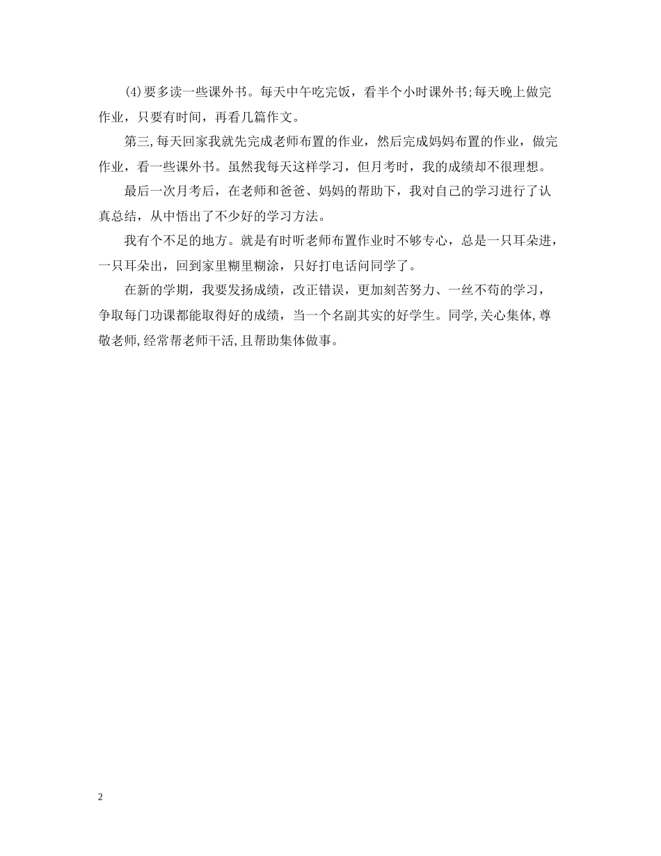 精彩大学生个人总结_第2页