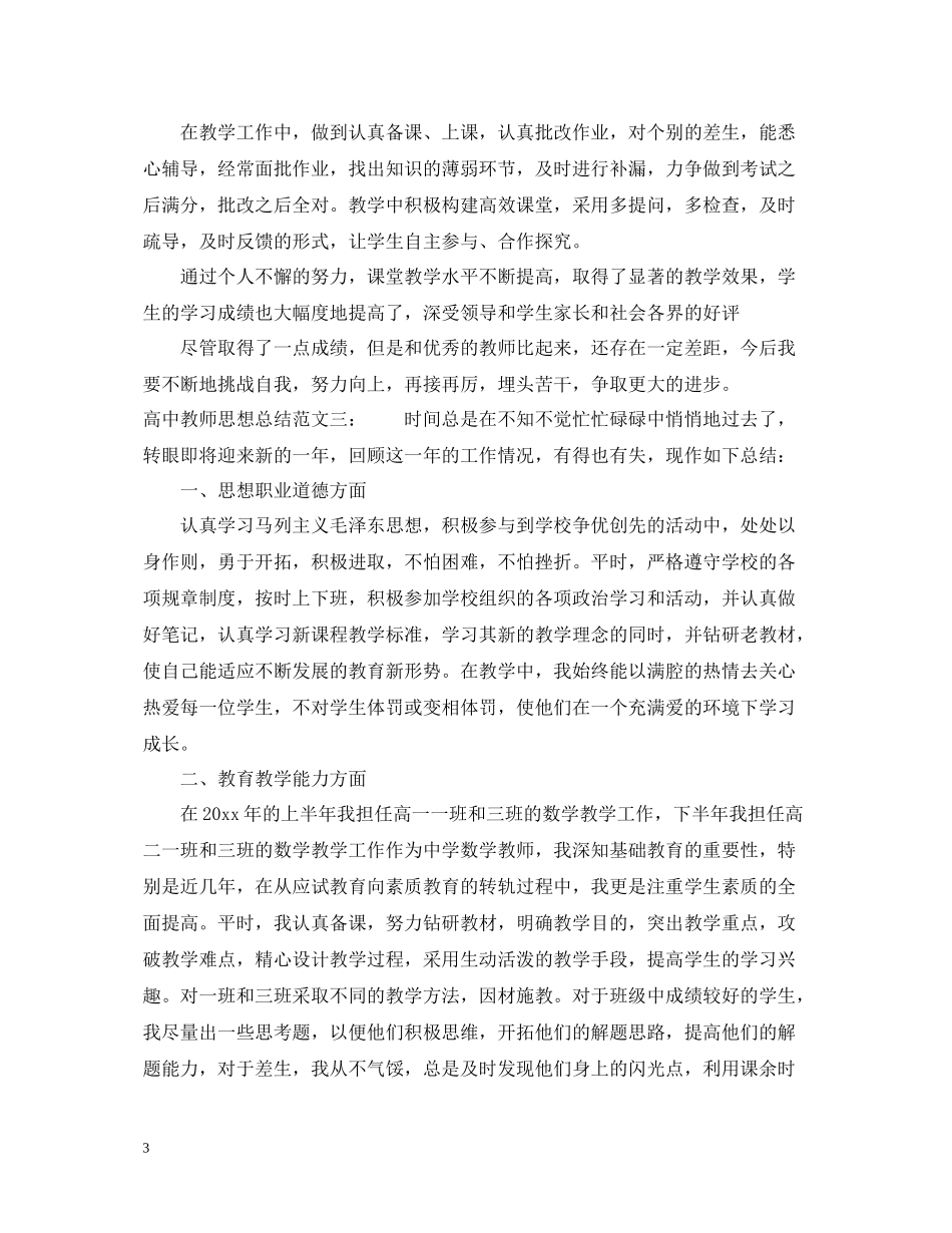 高中教师思想总结_第3页