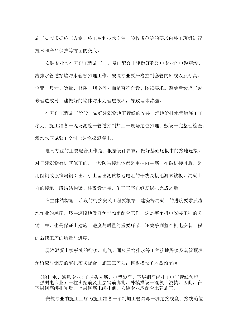 (完整版)土建与安装工程的衔接部位及措施_第2页