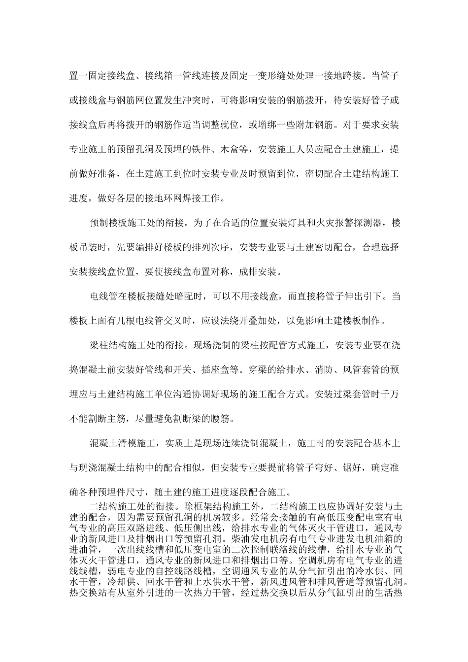 (完整版)土建与安装工程的衔接部位及措施_第3页