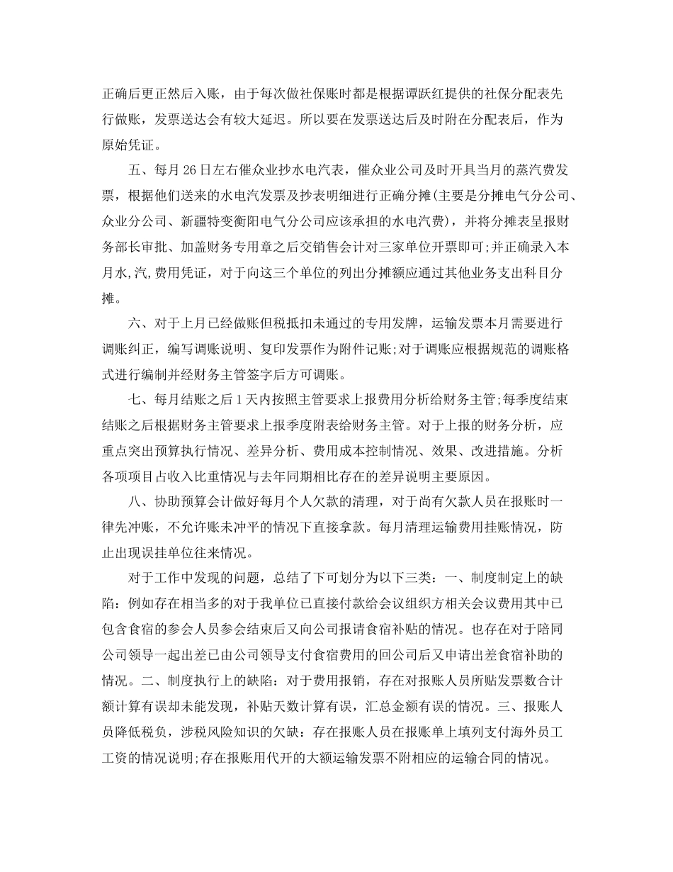 费用会计人员年度个人总结_第2页
