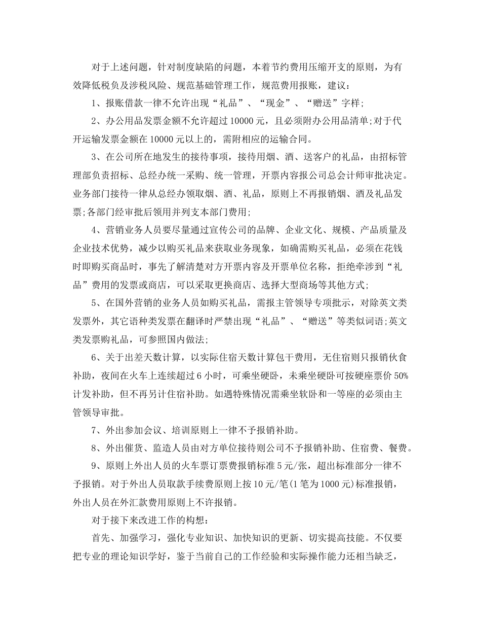 费用会计人员年度个人总结_第3页