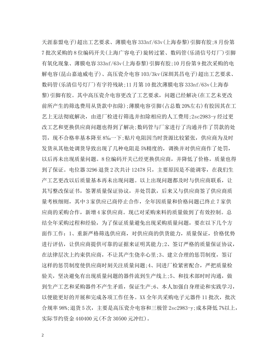 采购员工作个人总结_第2页