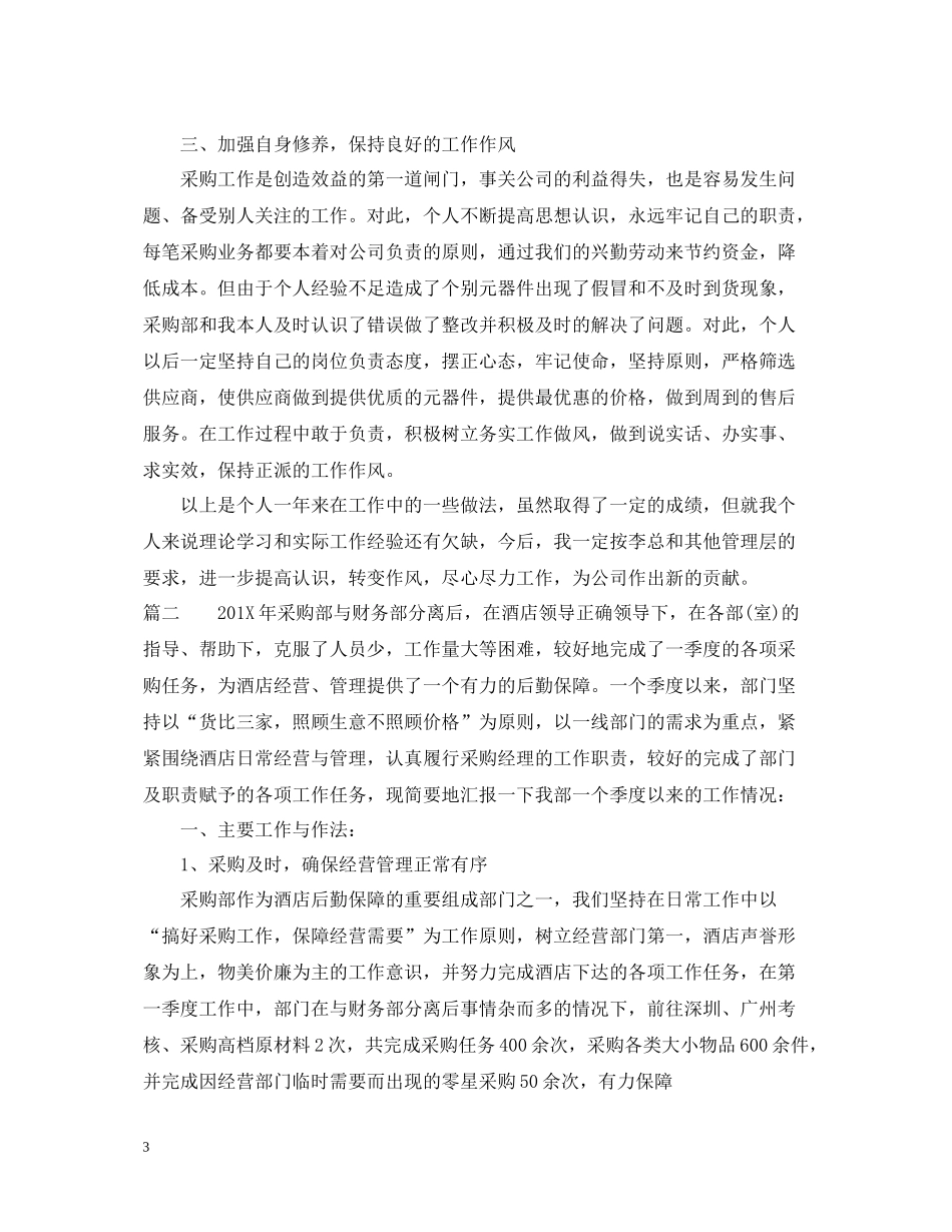 采购员工作个人总结_第3页