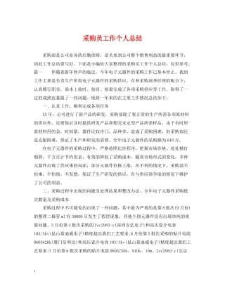 采购员工作个人总结