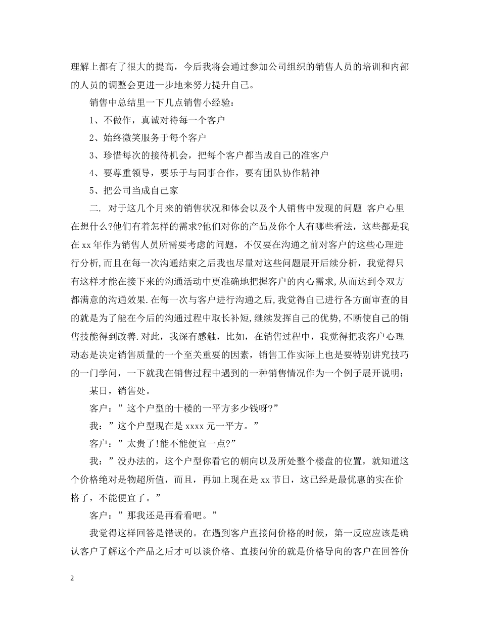 房产销售总结范文3篇_第2页