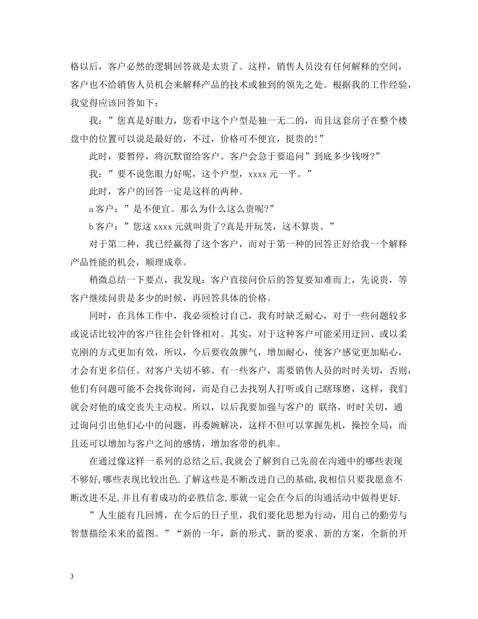 房产销售总结范文3篇_第3页