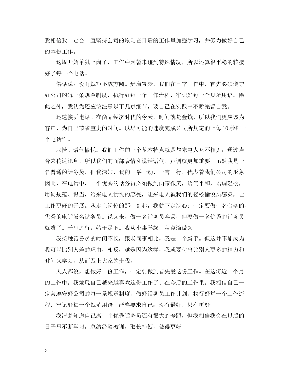 电信话务员年终个人总结范文2_第2页