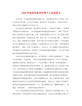 电信话务员年终个人总结范文2