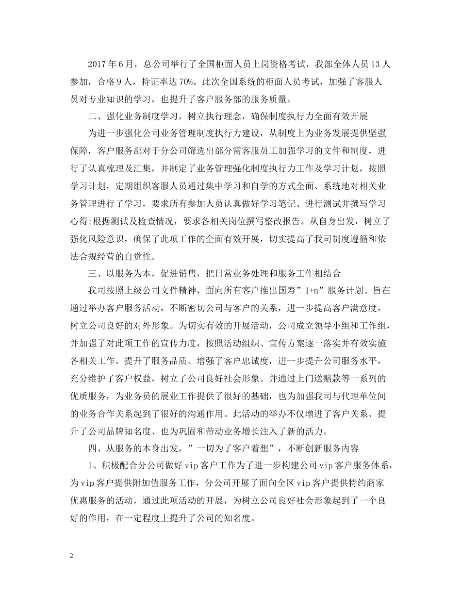 柜面人员客服工作总结_第2页